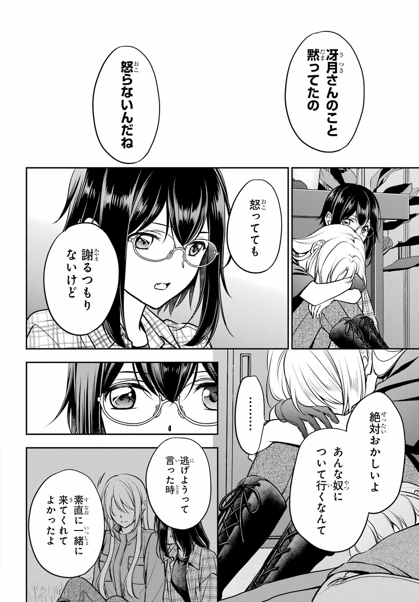 Urasekai Picnic Chapter 63 32ページ