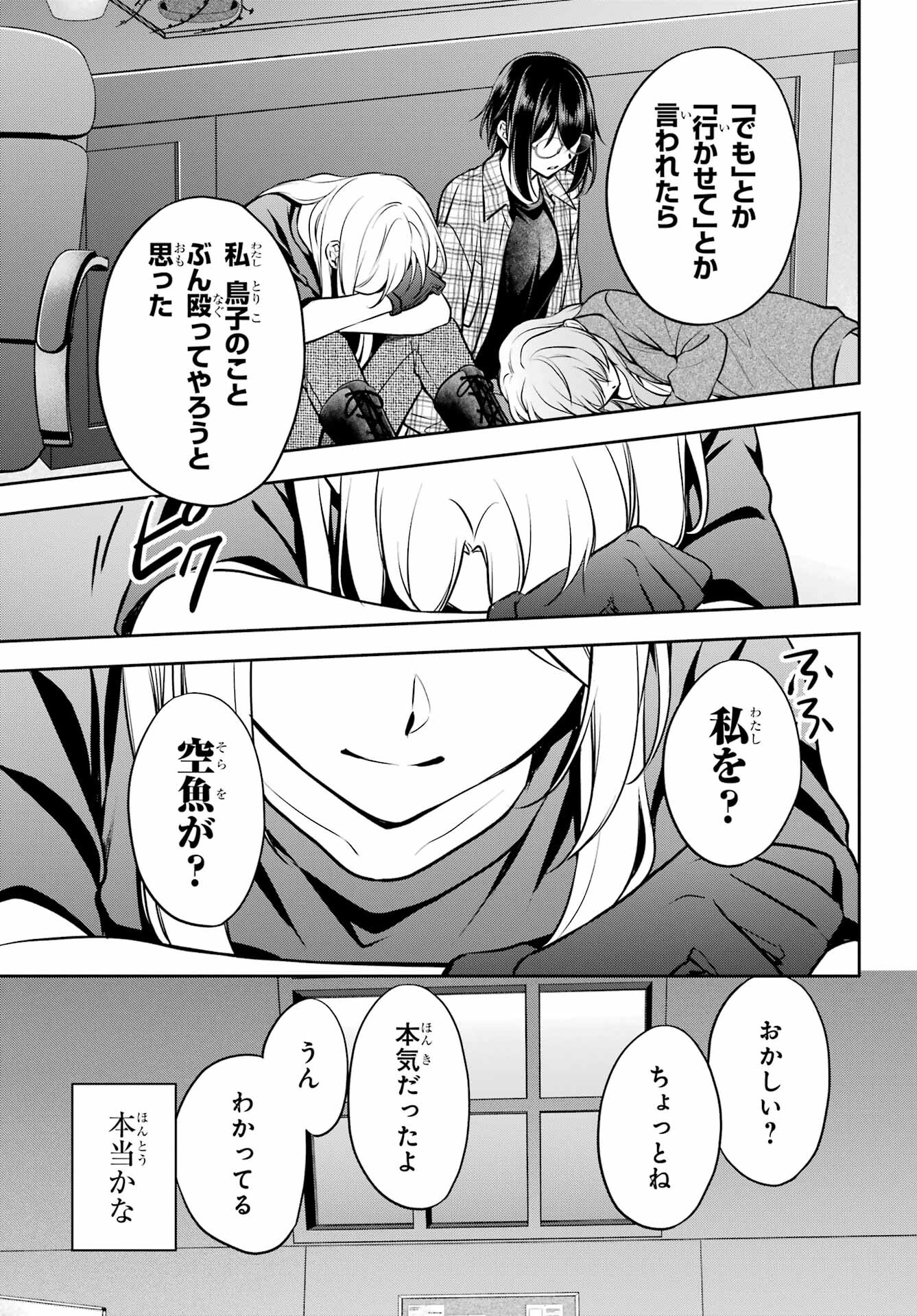 Urasekai Picnic Chapter 63 33ページ
