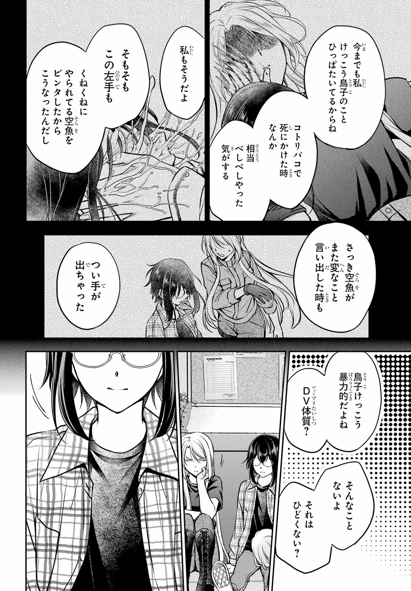 Urasekai Picnic Chapter 63 34ページ