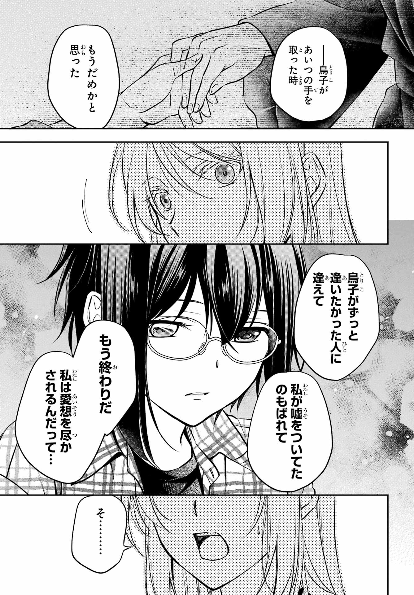 Urasekai Picnic Chapter 63 35ページ