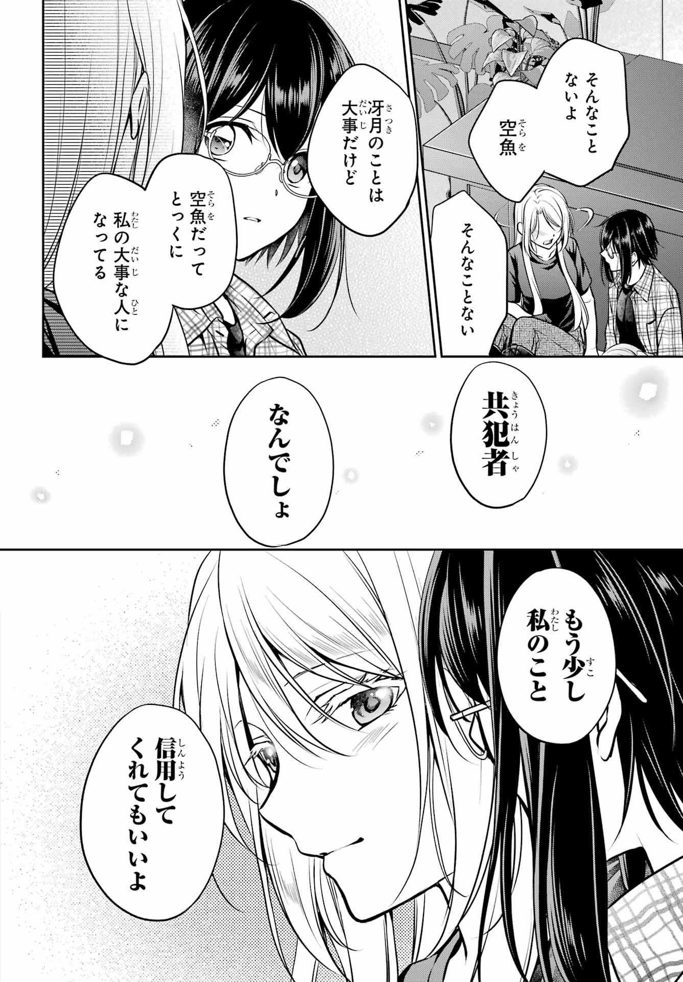 Urasekai Picnic Chapter 63 36ページ
