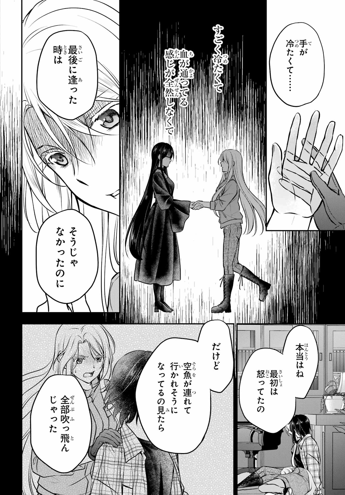 Urasekai Picnic Chapter 63 38ページ