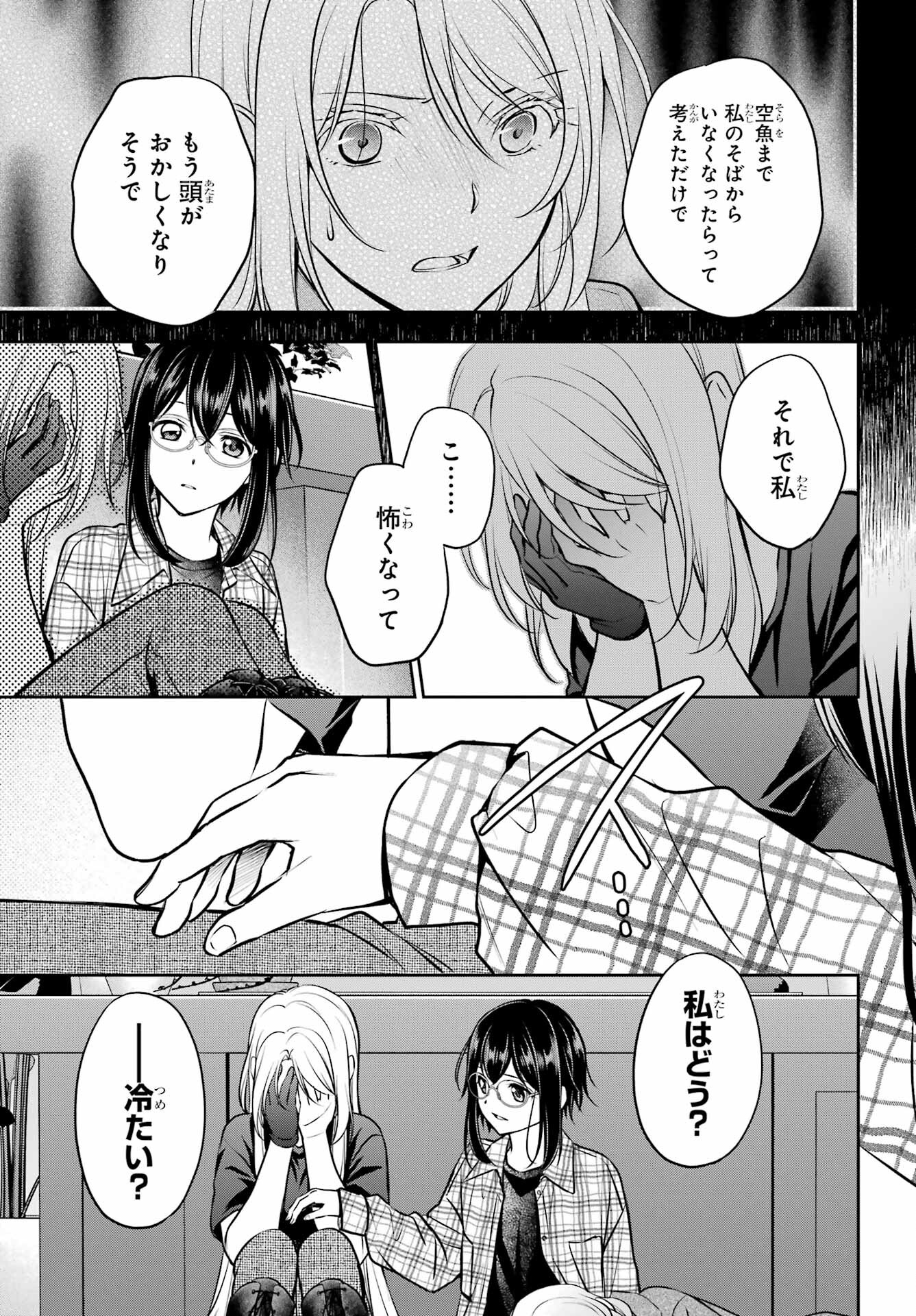 Urasekai Picnic Chapter 63 39ページ