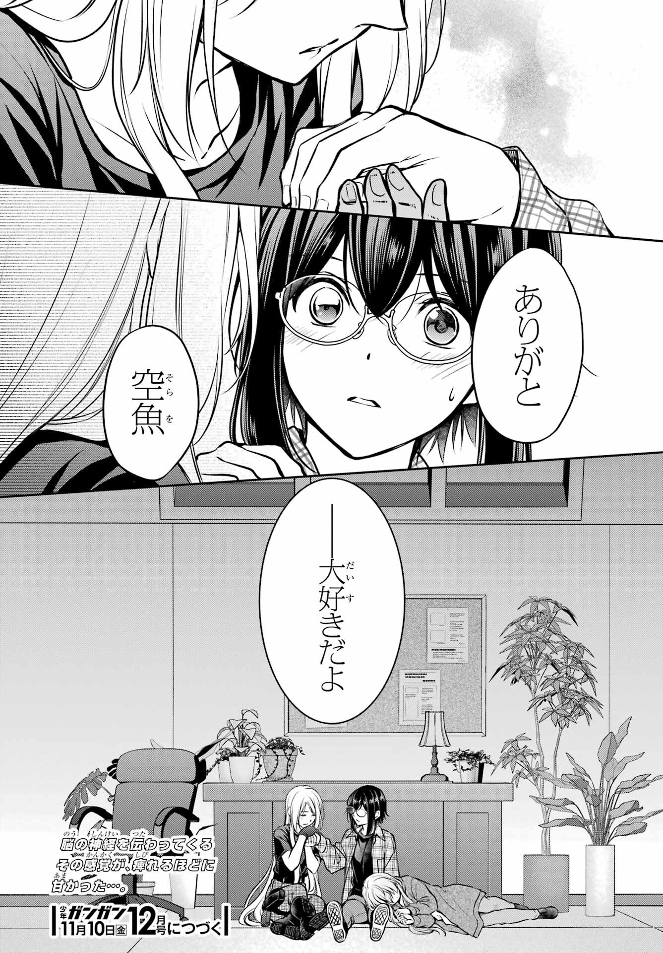 Urasekai Picnic Chapter 63 42ページ