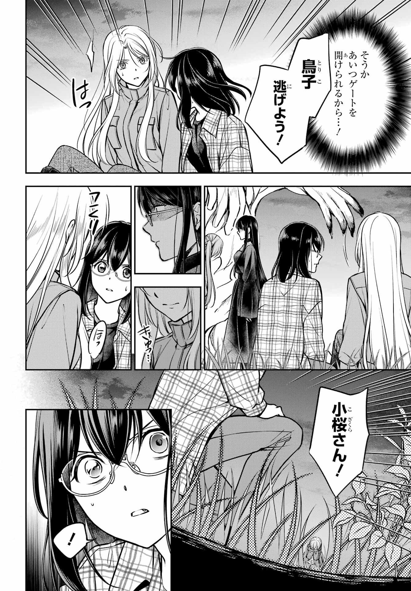 Urasekai Picnic Chapter 63 8ページ