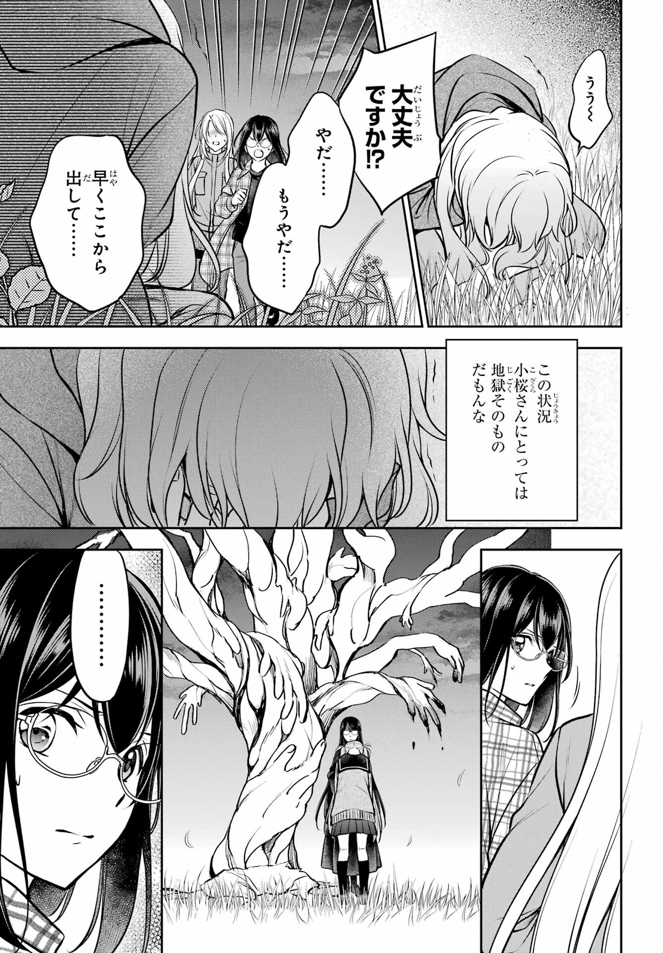 Urasekai Picnic Chapter 63 9ページ