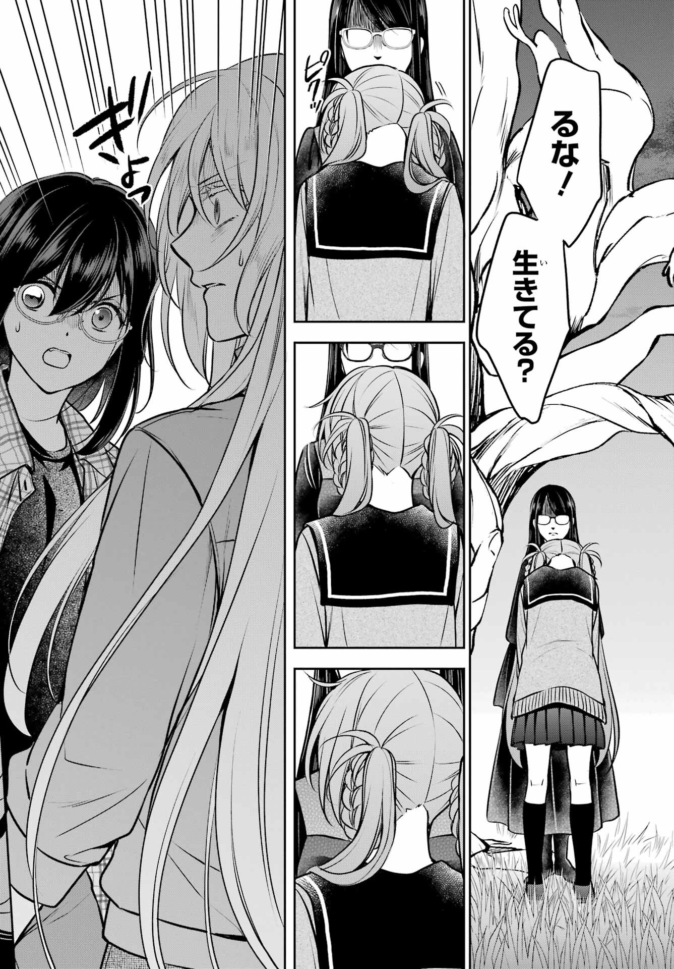 Urasekai Picnic Chapter 63 10ページ