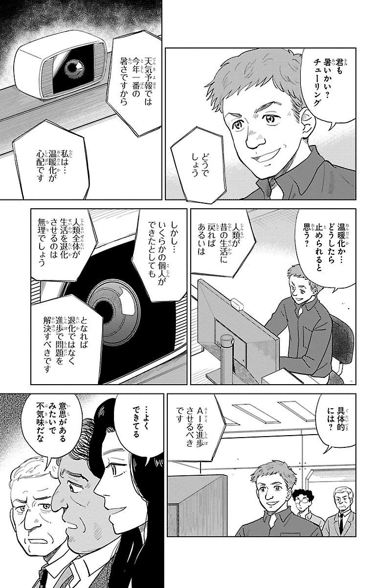 AI no Idenshi Blue Age Chapter 1 11ページ