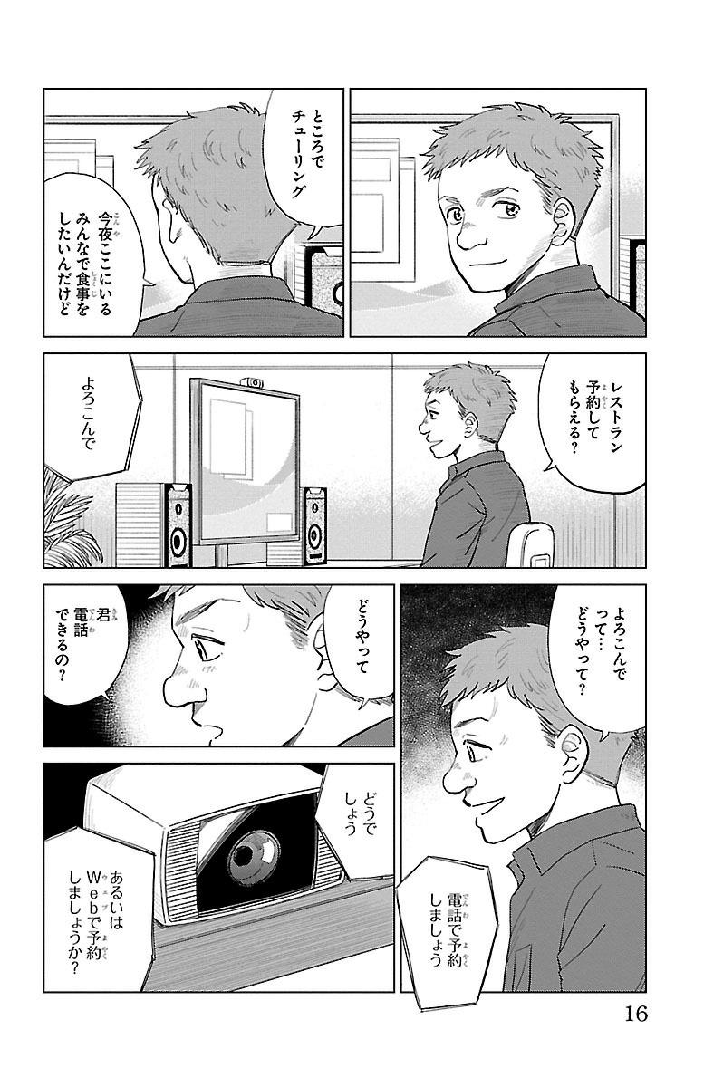 AI no Idenshi Blue Age Chapter 1 12ページ