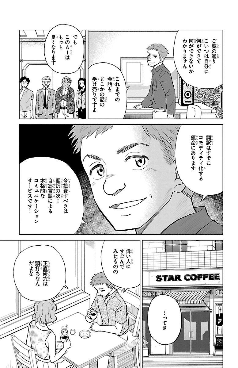 AI no Idenshi Blue Age Chapter 1 13ページ