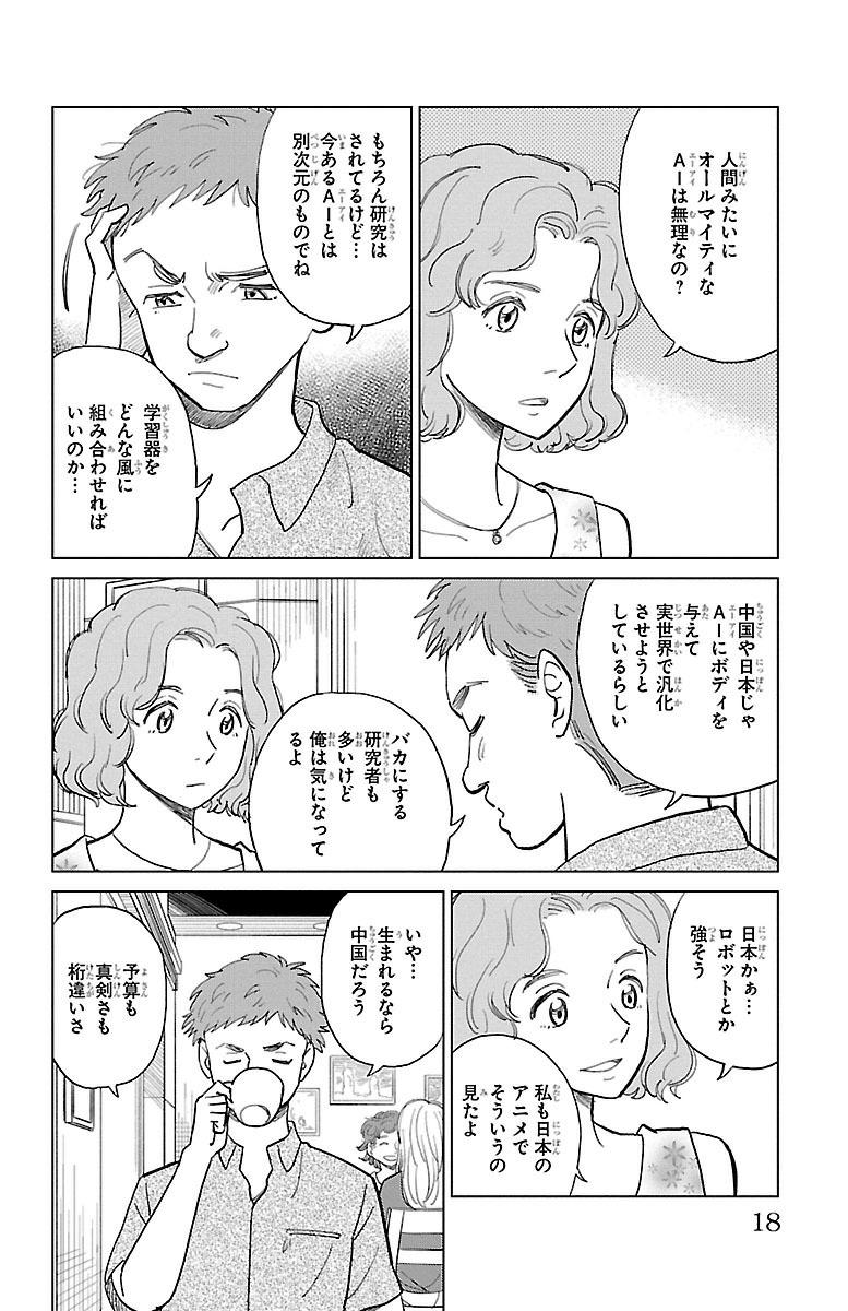 AI no Idenshi Blue Age Chapter 1 14ページ