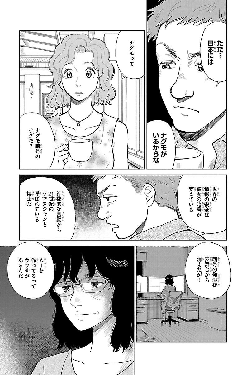AI no Idenshi Blue Age Chapter 1 15ページ