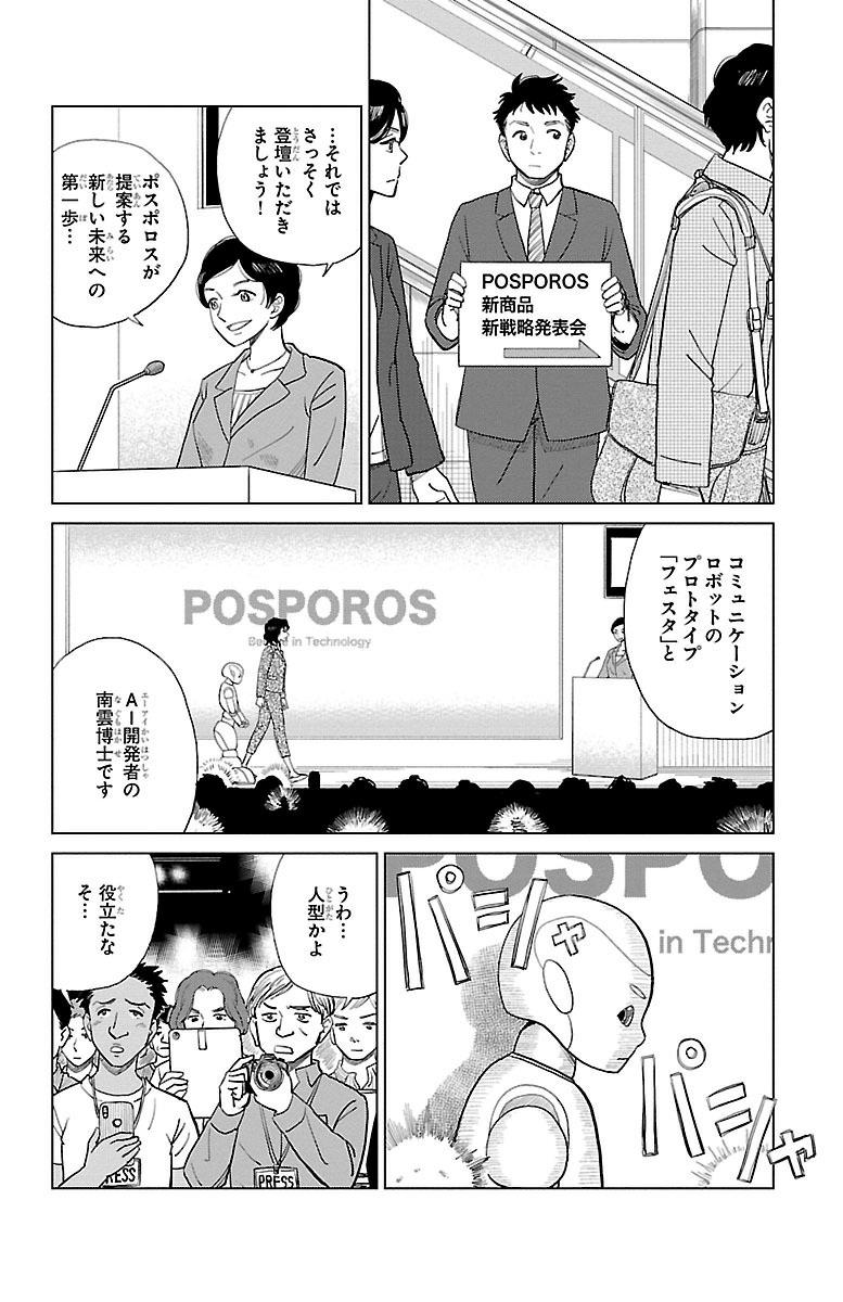 AI no Idenshi Blue Age Chapter 1 16ページ