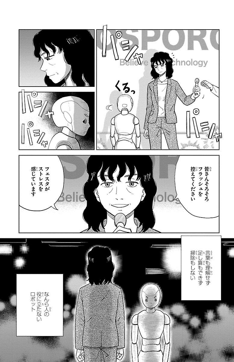 AI no Idenshi Blue Age Chapter 1 17ページ