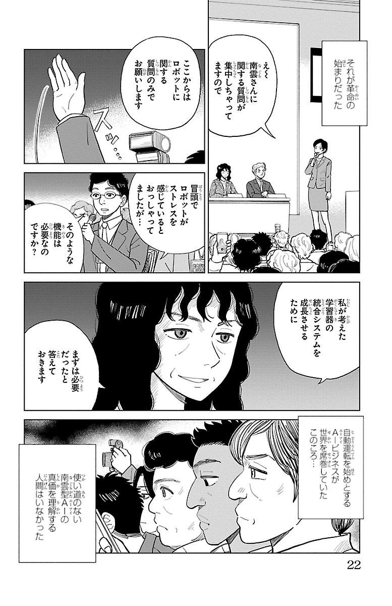 AI no Idenshi Blue Age Chapter 1 18ページ
