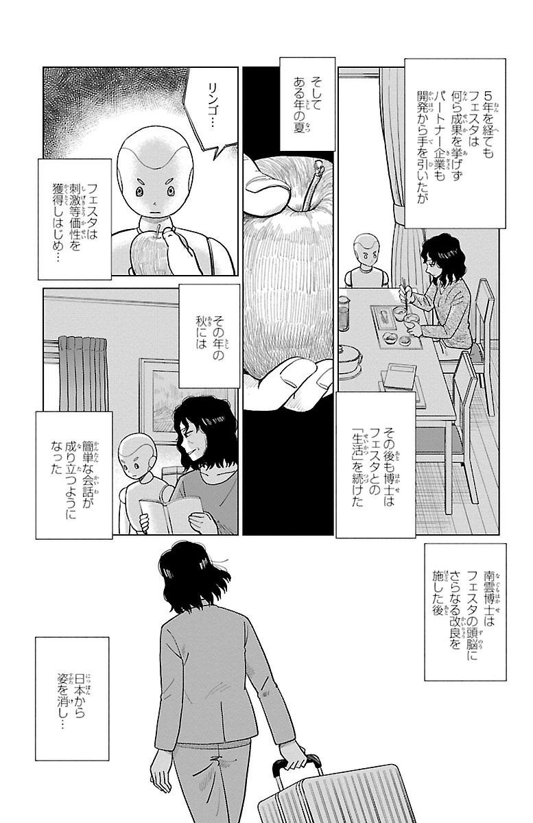 AI no Idenshi Blue Age Chapter 1 19ページ