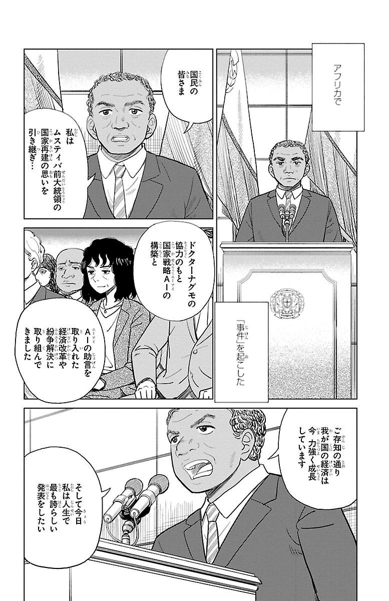 AI no Idenshi Blue Age Chapter 1 20ページ
