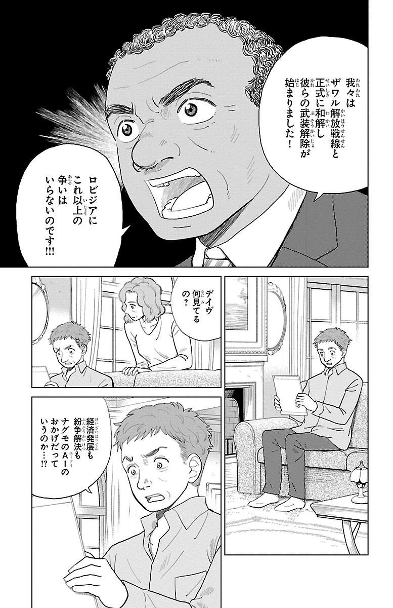 AI no Idenshi Blue Age Chapter 1 21ページ