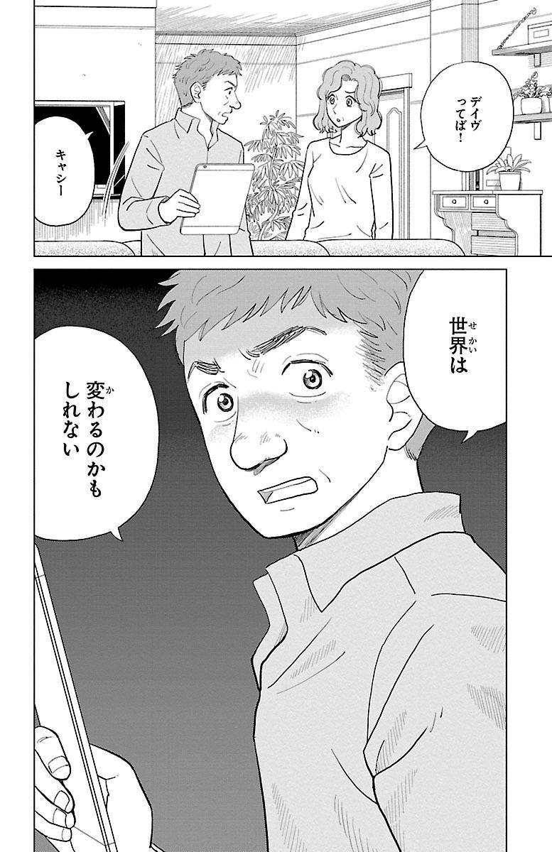 AI no Idenshi Blue Age Chapter 1 22ページ