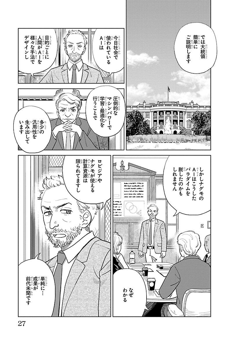 AI no Idenshi Blue Age Chapter 1 23ページ