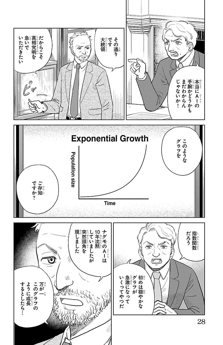 AI no Idenshi Blue Age Chapter 1 24ページ
