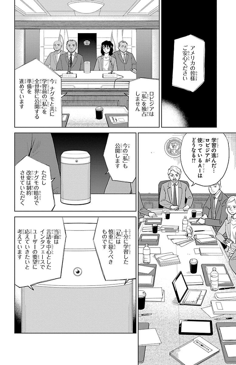 AI no Idenshi Blue Age Chapter 1 26ページ