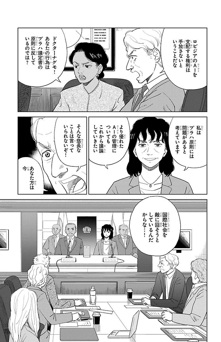 AI no Idenshi Blue Age Chapter 1 27ページ