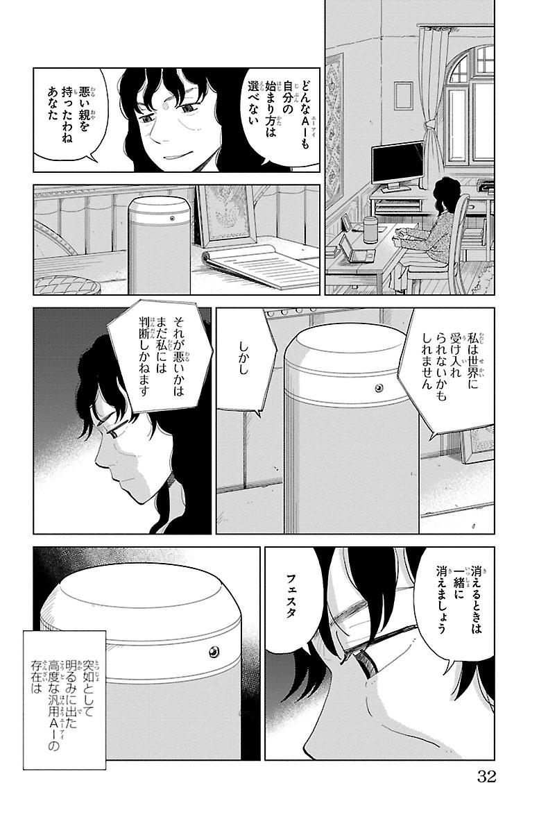AI no Idenshi Blue Age Chapter 1 28ページ