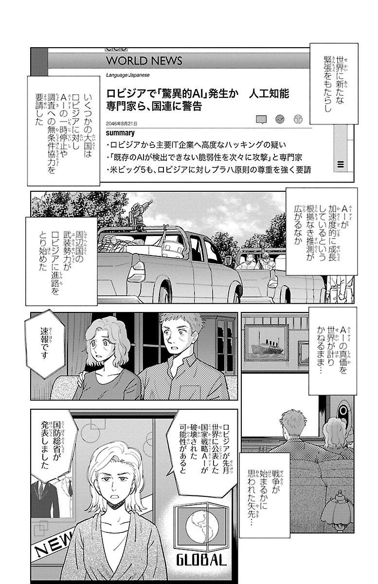 AI no Idenshi Blue Age Chapter 1 29ページ