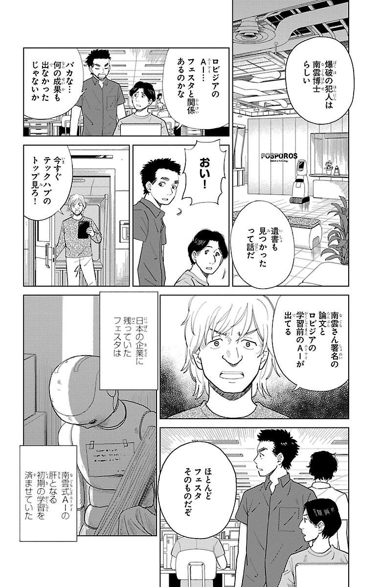 AI no Idenshi Blue Age Chapter 1 30ページ