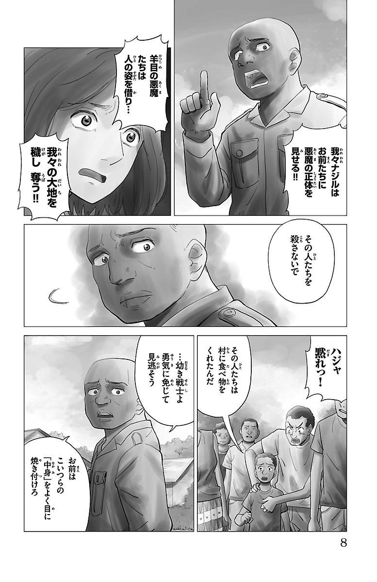 AI no Idenshi Blue Age Chapter 1 4ページ