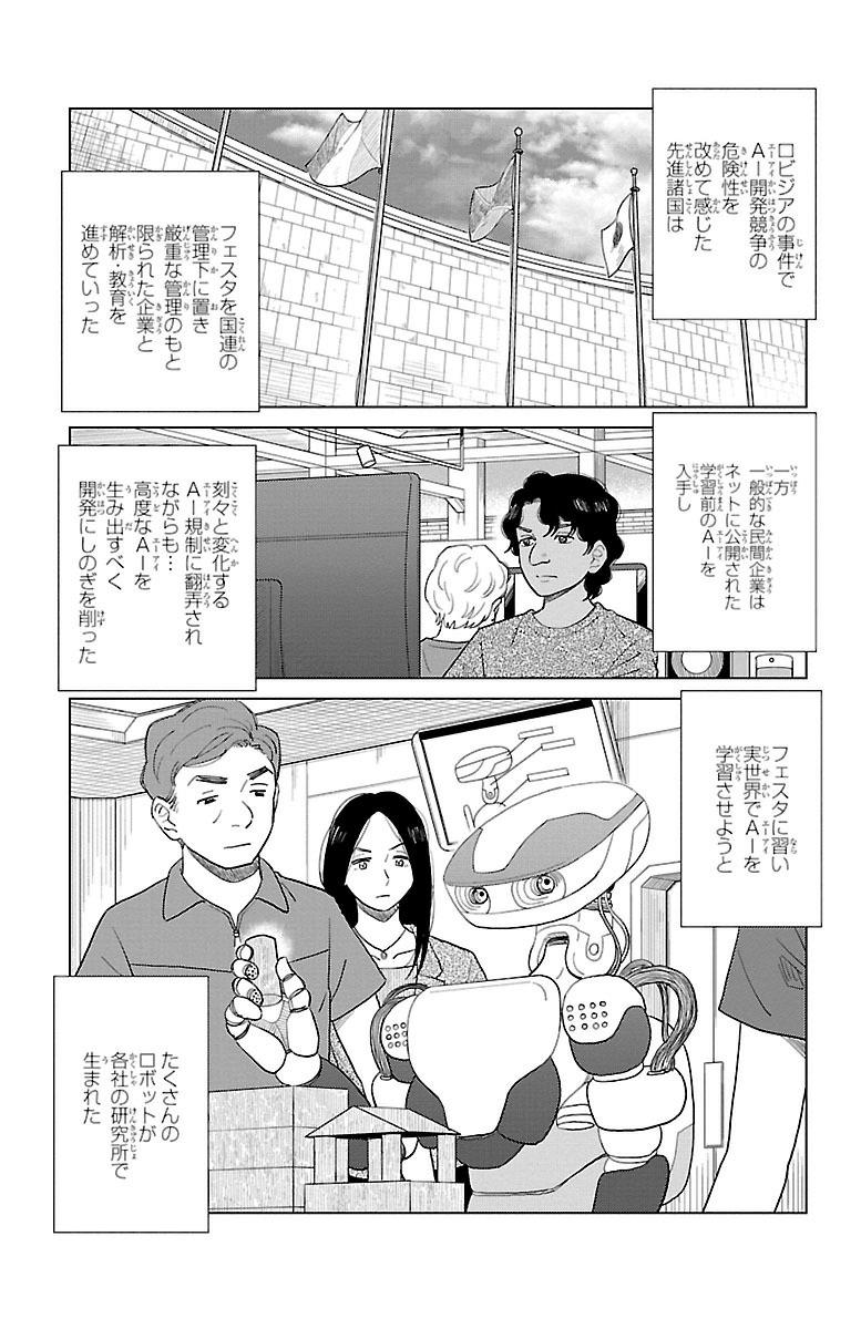 AI no Idenshi Blue Age Chapter 1 31ページ