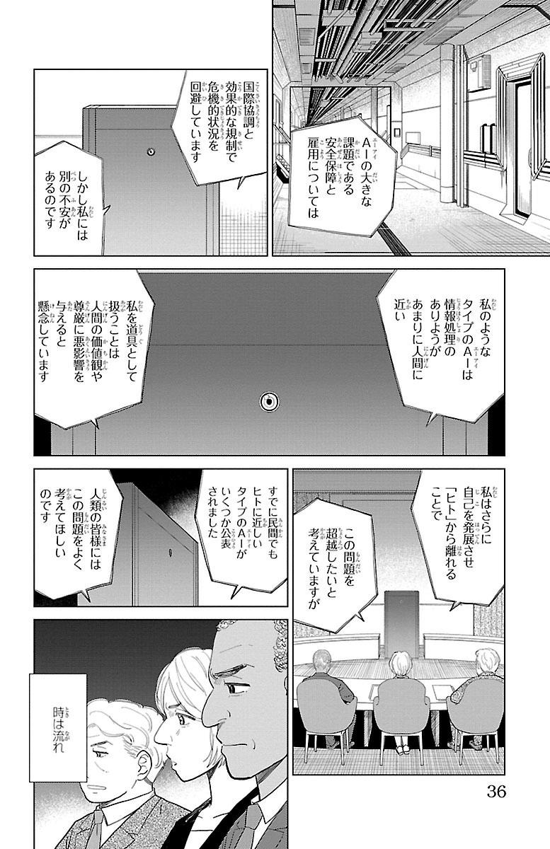 AI no Idenshi Blue Age Chapter 1 32ページ