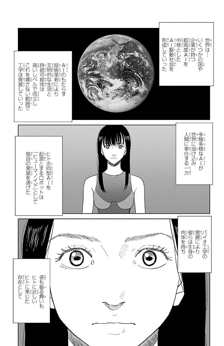 AI no Idenshi Blue Age Chapter 1 33ページ
