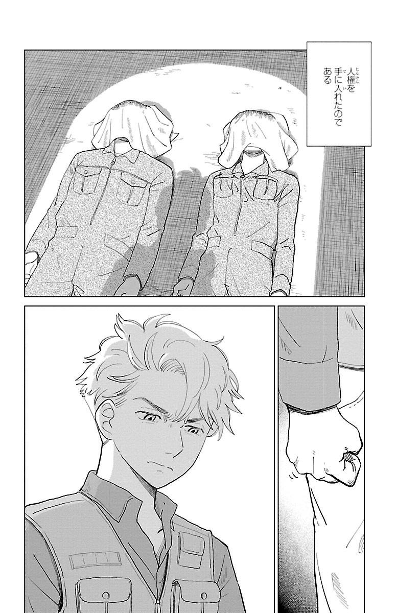 AI no Idenshi Blue Age Chapter 1 34ページ