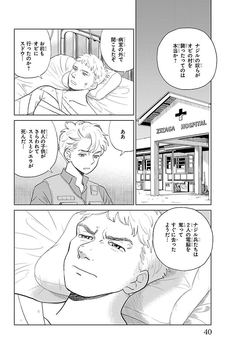 AI no Idenshi Blue Age Chapter 1 36ページ