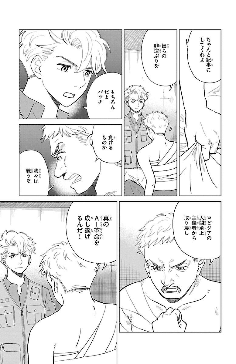 AI no Idenshi Blue Age Chapter 1 37ページ