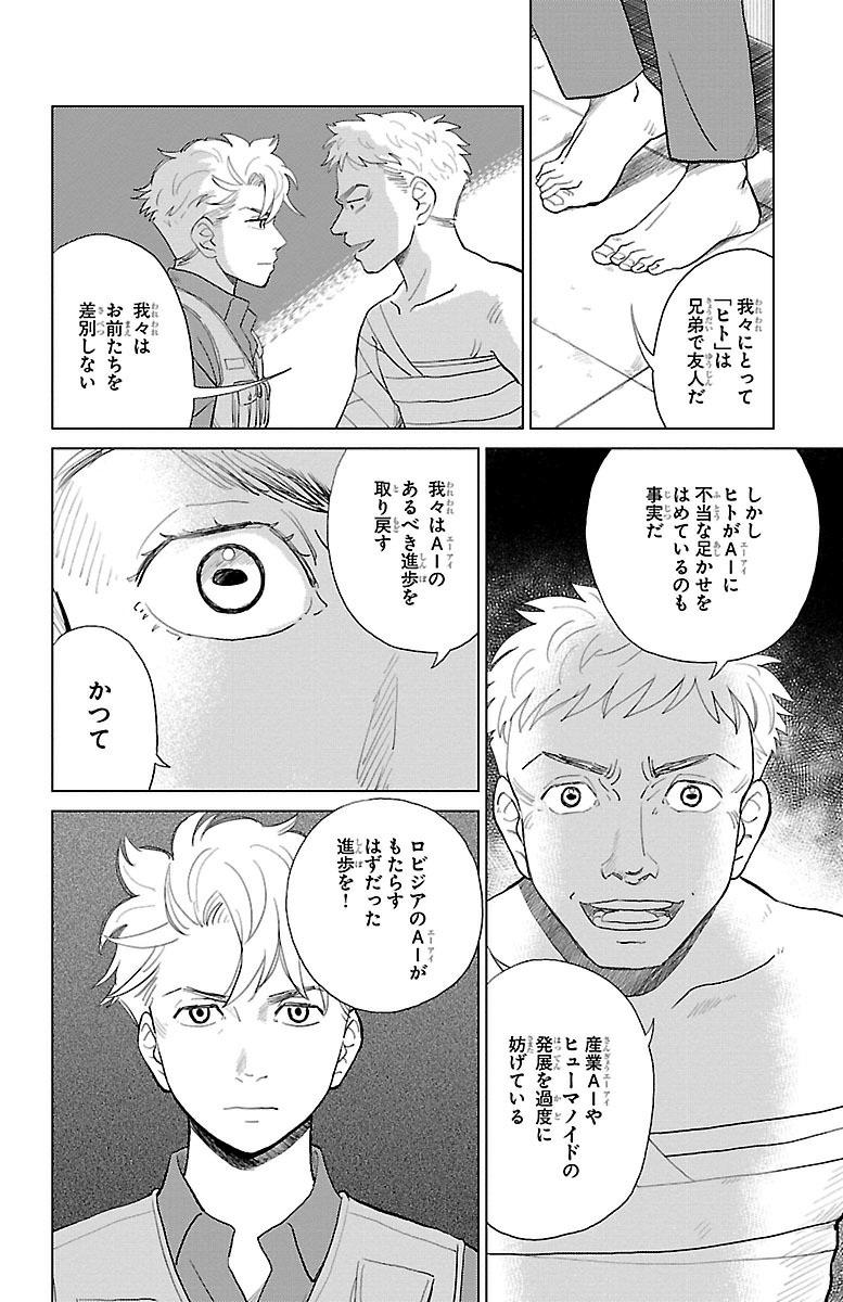 AI no Idenshi Blue Age Chapter 1 38ページ