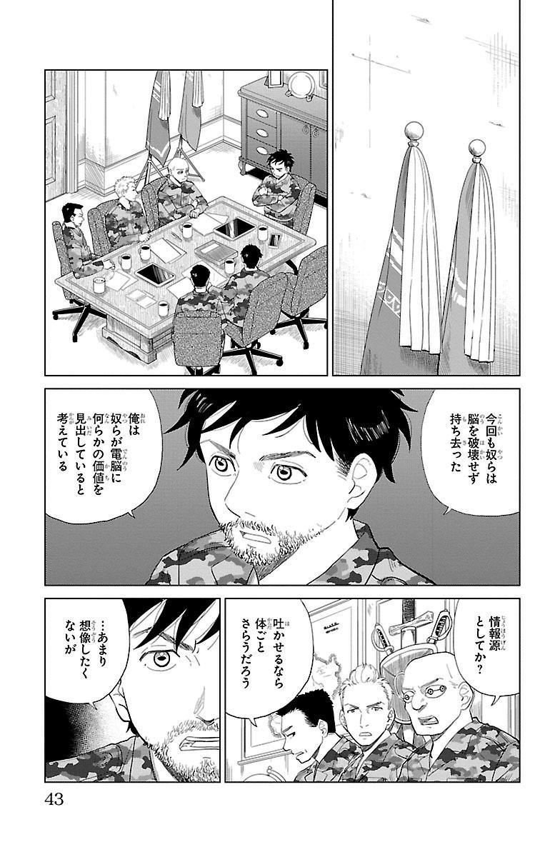 AI no Idenshi Blue Age Chapter 1 39ページ
