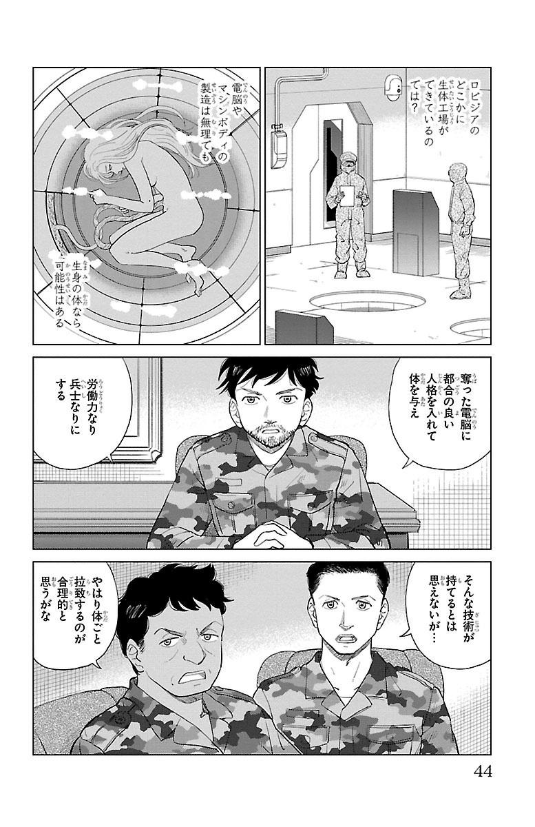AI no Idenshi Blue Age Chapter 1 40ページ