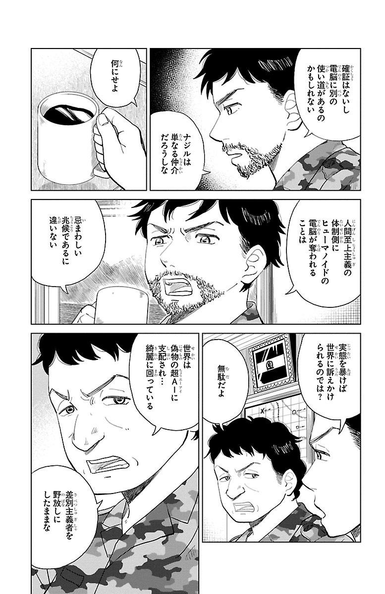 AI no Idenshi Blue Age Chapter 1 41ページ