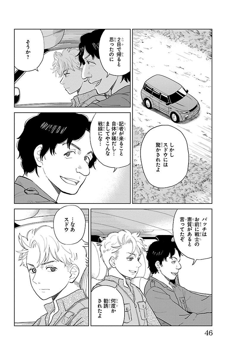 AI no Idenshi Blue Age Chapter 1 42ページ