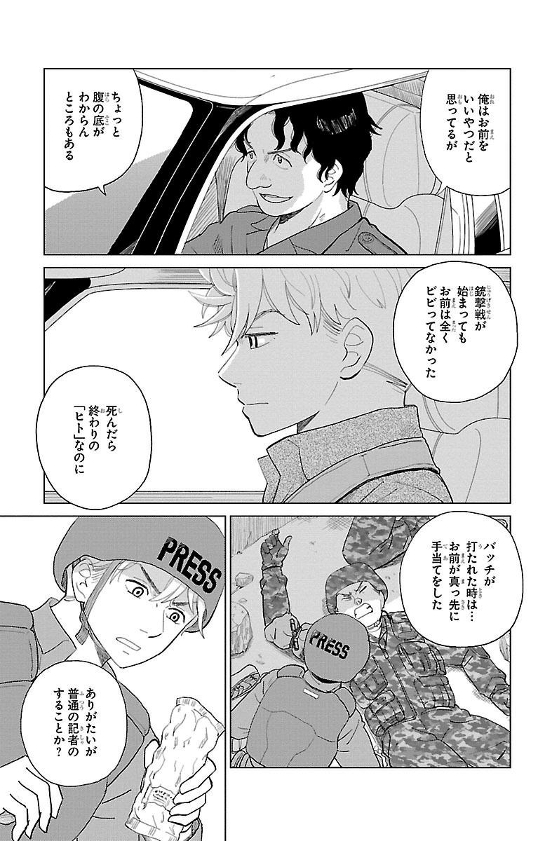AI no Idenshi Blue Age Chapter 1 43ページ