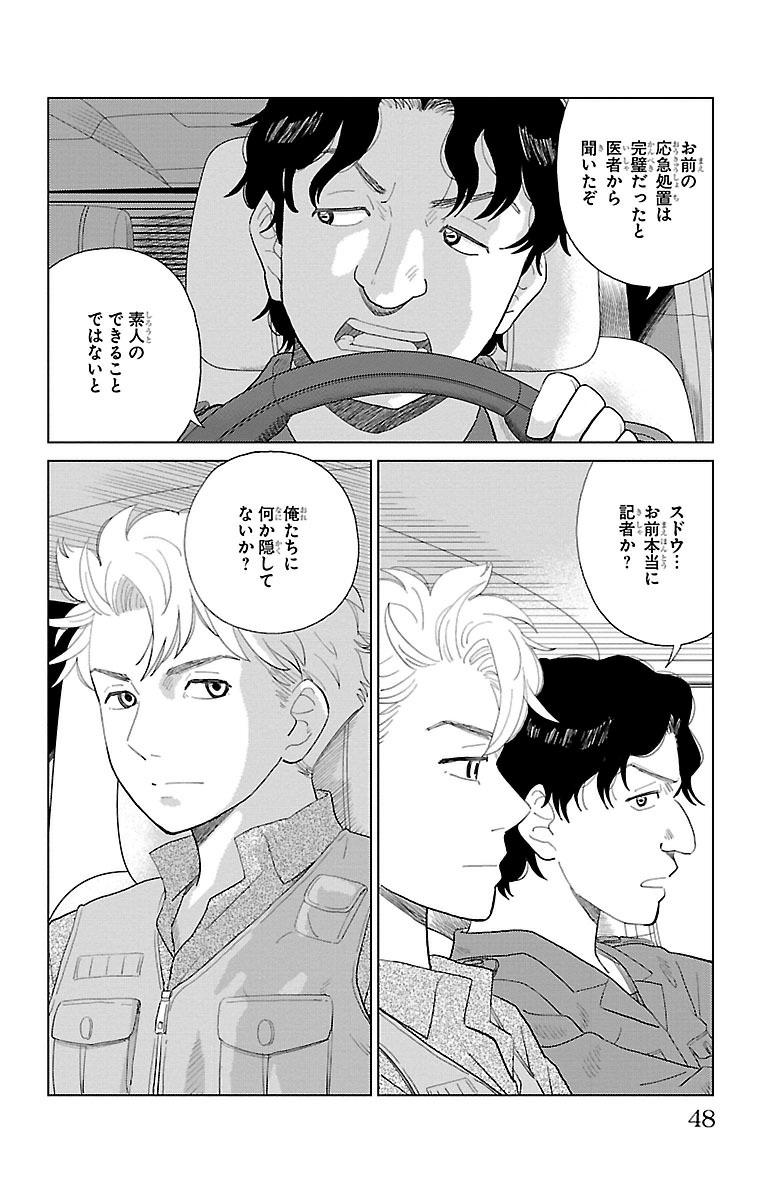 AI no Idenshi Blue Age Chapter 1 44ページ