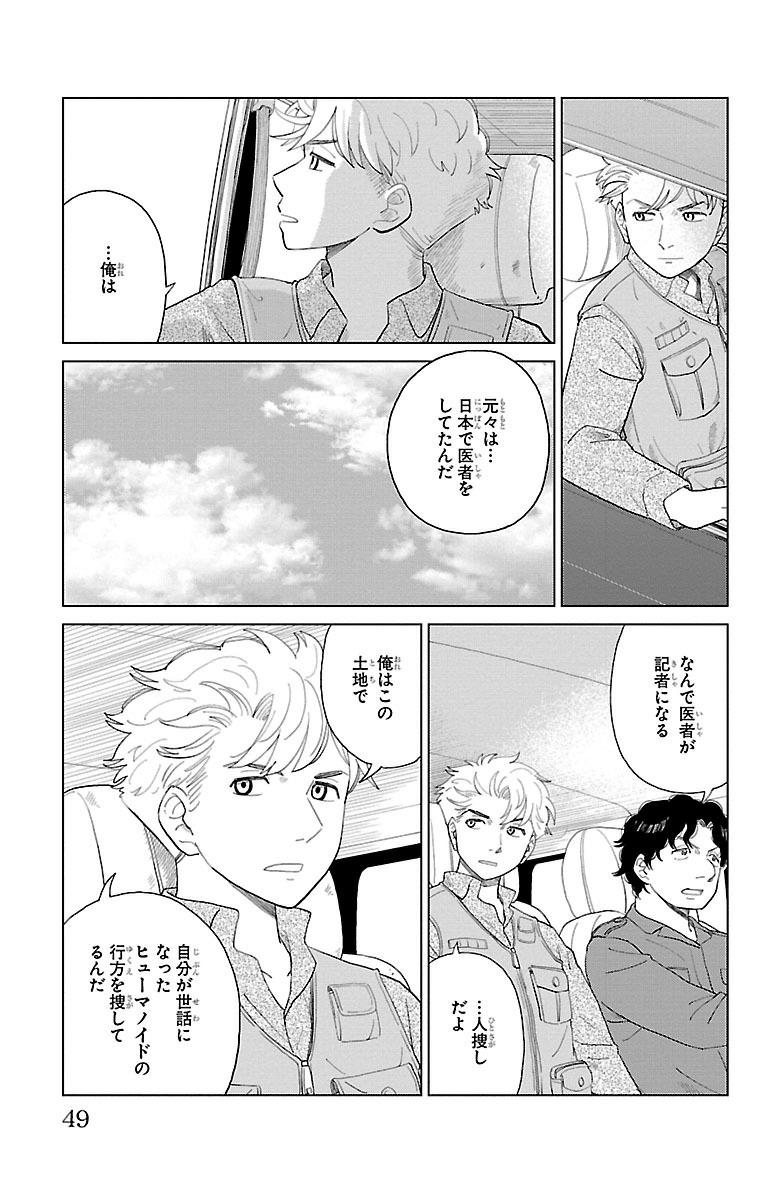 AI no Idenshi Blue Age Chapter 1 45ページ