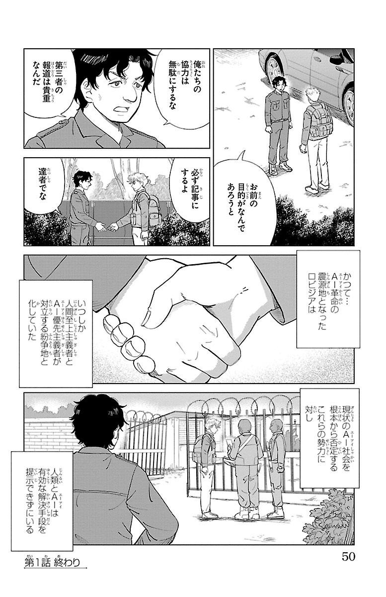 AI no Idenshi Blue Age Chapter 1 46ページ