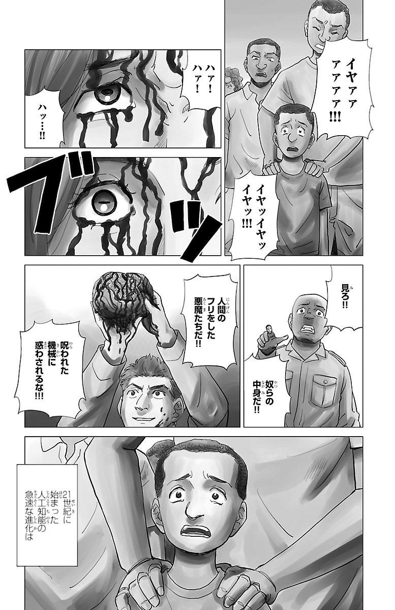 AI no Idenshi Blue Age Chapter 1 6ページ
