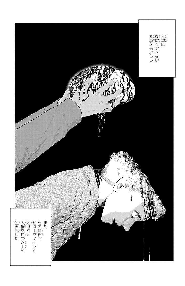 AI no Idenshi Blue Age Chapter 1 7ページ