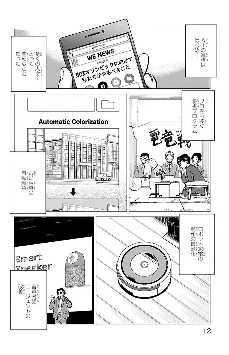 AI no Idenshi Blue Age Chapter 1 8ページ