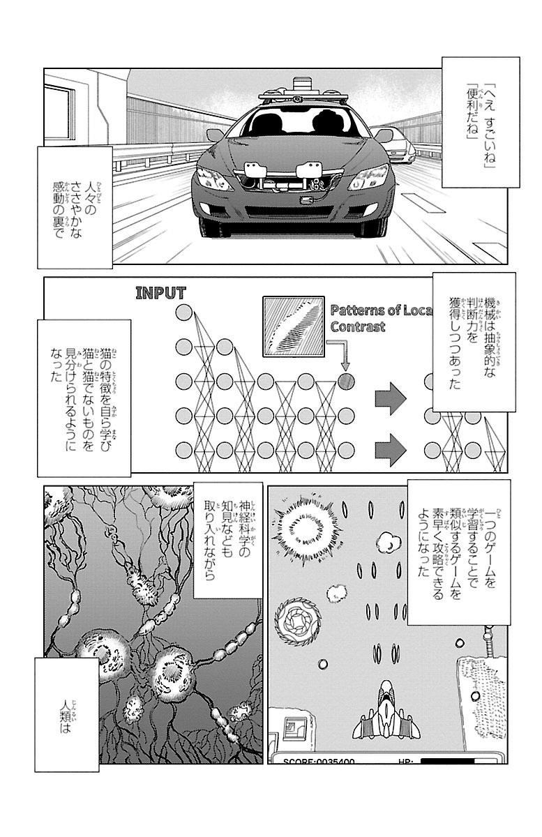 AI no Idenshi Blue Age Chapter 1 9ページ